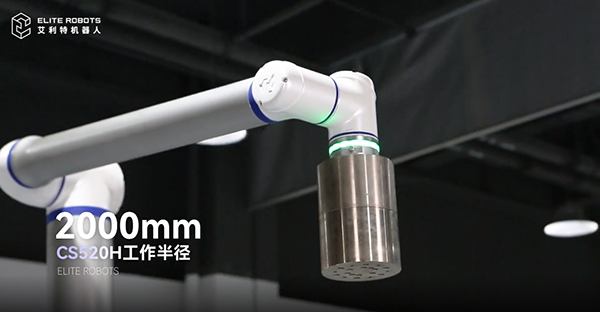 艾利特CS520H機械臂，開(kāi)啟碼垛機器人領(lǐng)域新篇章