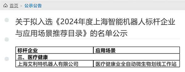 智能機器人技術(shù)創(chuàng  )新發(fā)展 艾利特機器人入選上海標桿企業(yè)